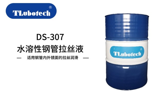 得潤(rùn)行DS307水溶性鋼管拉伸油