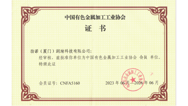 中國(guó)有色金屬加工工業(yè)協(xié)會(huì)