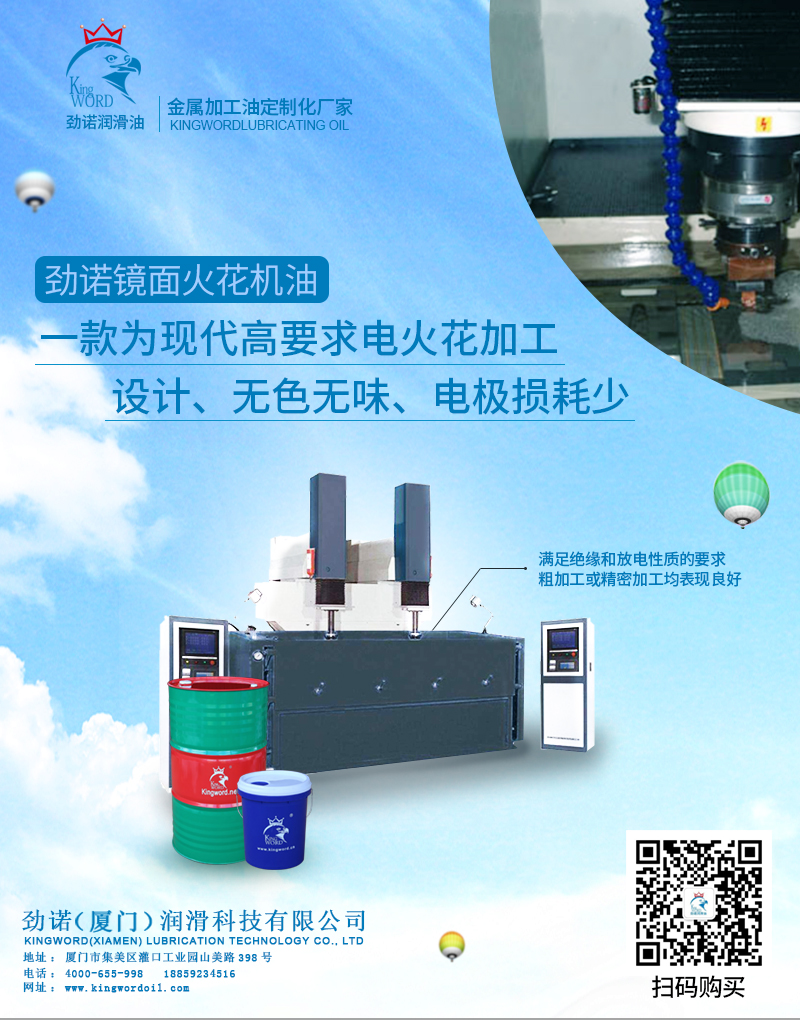 火花機(jī)油