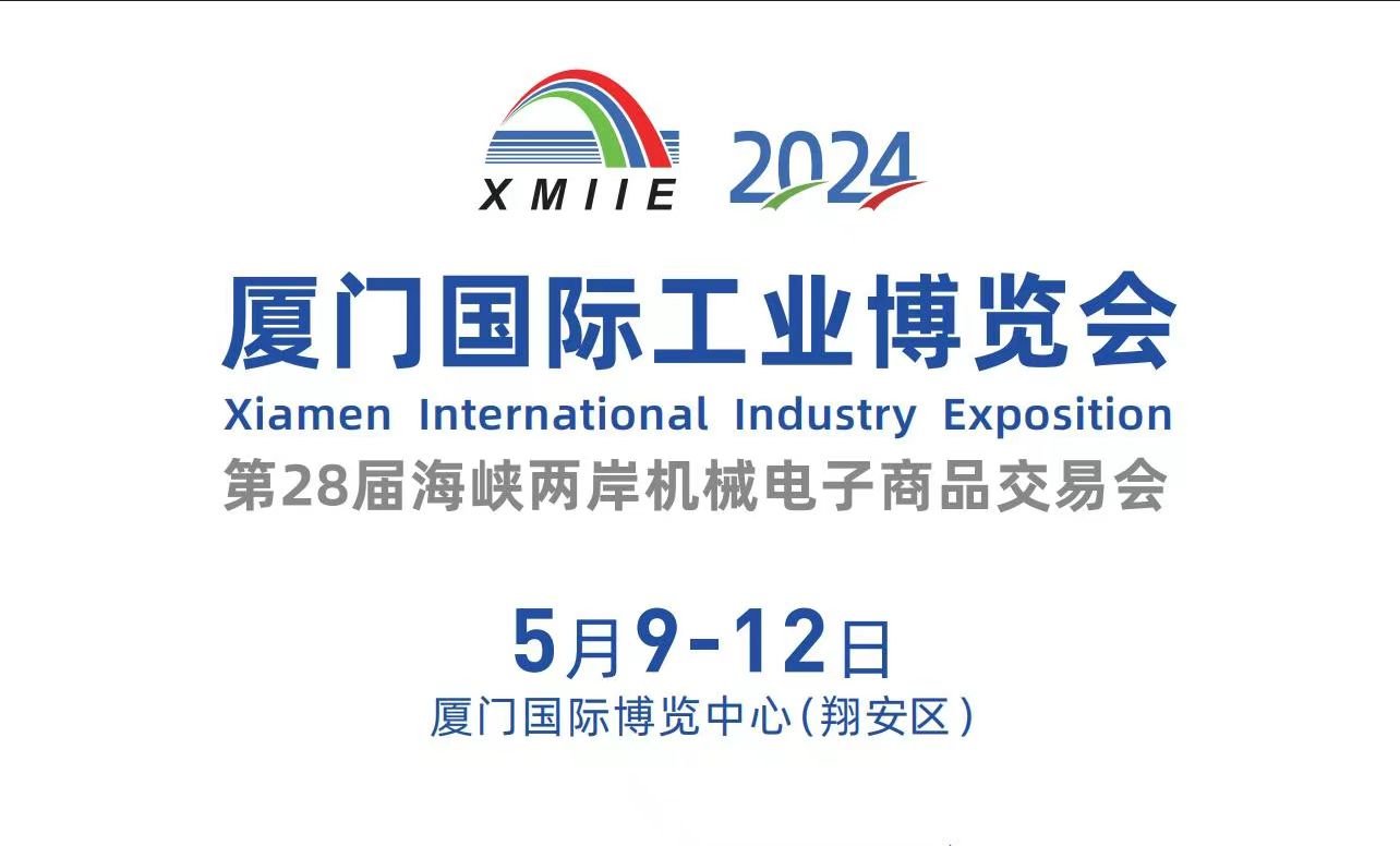 2024廈門工博會5月9-12日即將開幕，勁諾工業(yè)潤滑油3號館展位號：3232