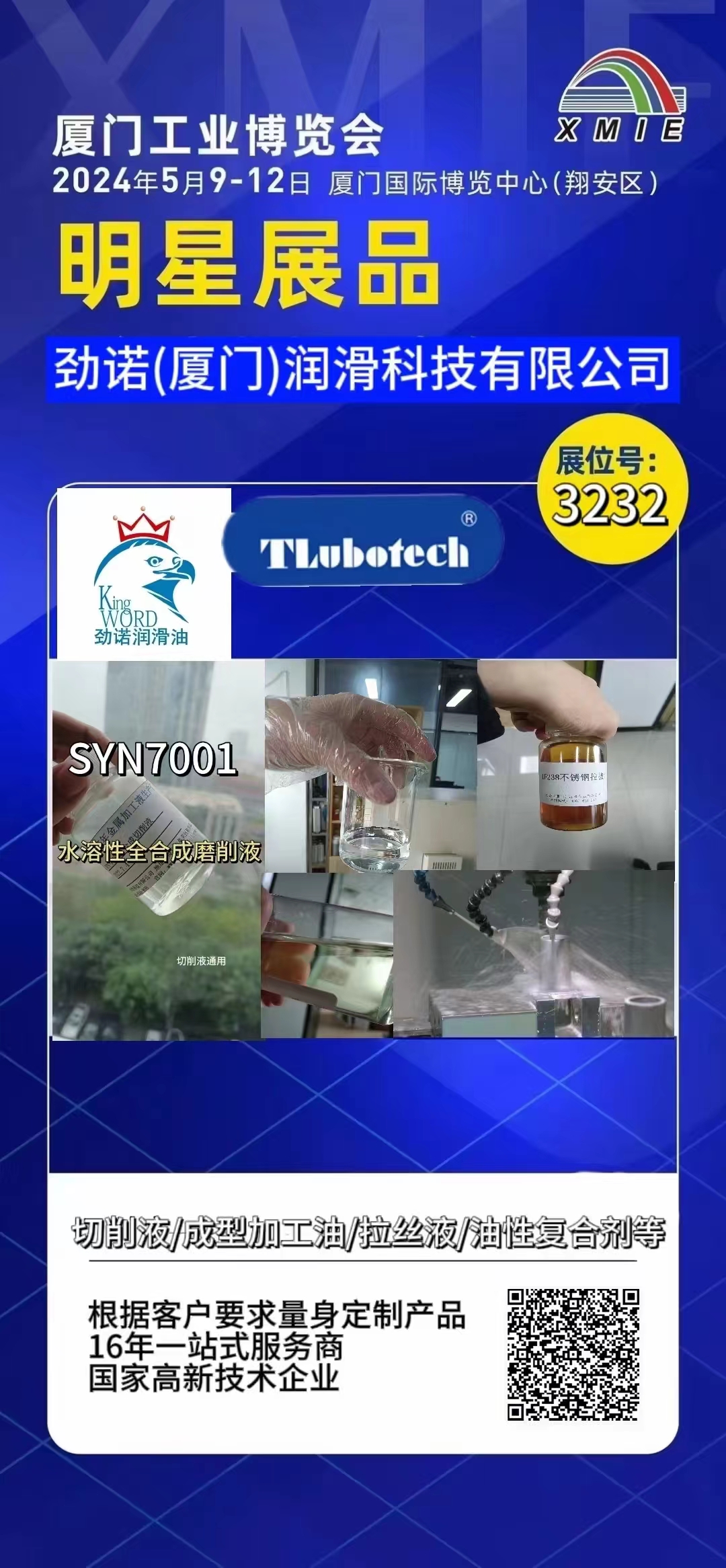 相約廈門工博會| 5月9日至5月12日廈門國際博覽中心（翔安新館）
