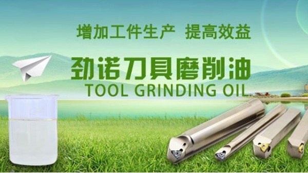 福建口碑好的刀具磨削油廠家在哪里？能推薦一下嗎？