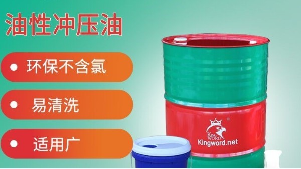 什么是沖壓拉伸油？沖壓拉伸油該怎么選？