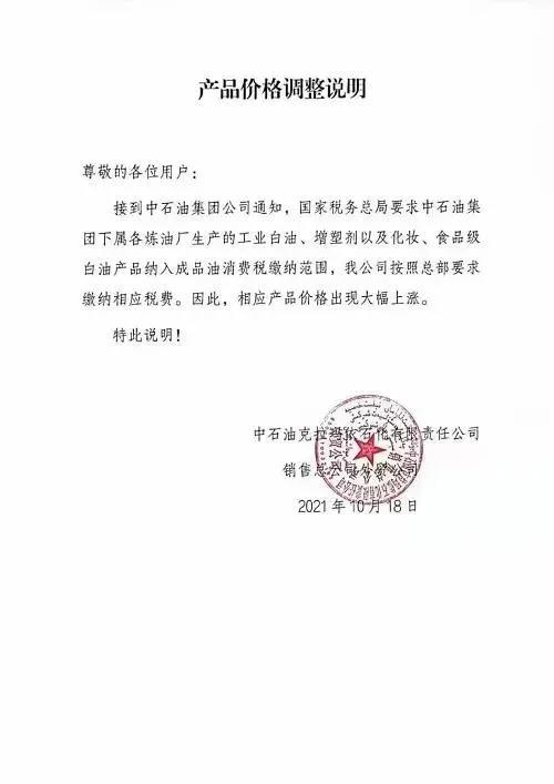 工業(yè)白油納入成品油消費稅