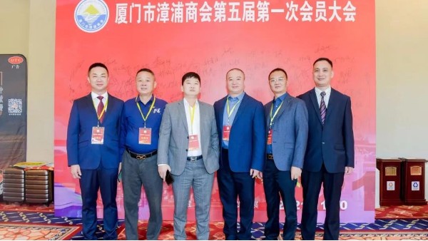 廈門(mén)市漳浦商會(huì)成功換屆 邱建勝任會(huì)長(zhǎng)