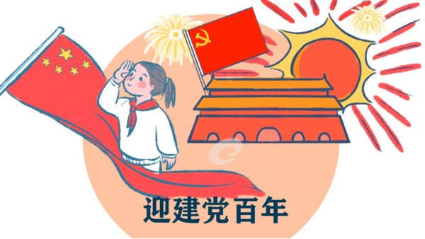 百年華誕，共慶黨生日